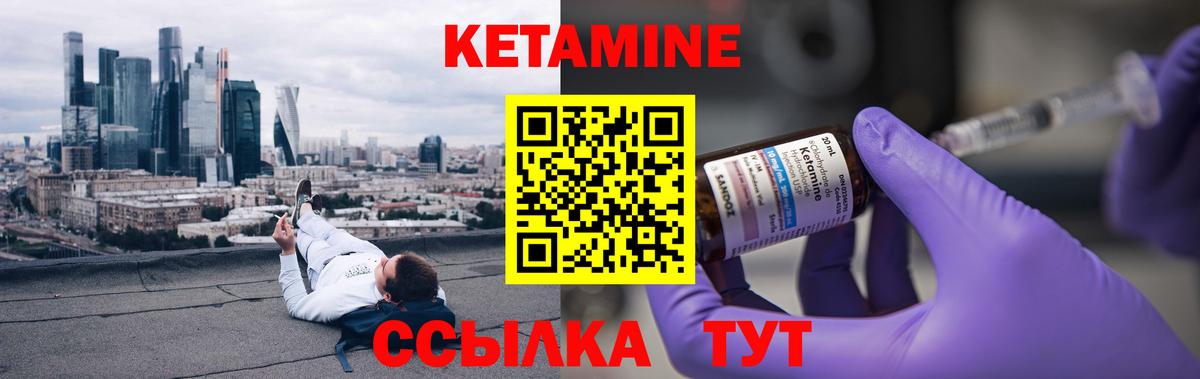 КЕТАМИН VHQ  Вход с VPN  Советский 
