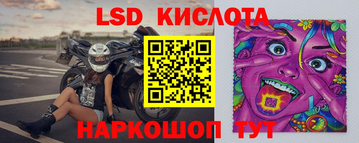 ЛСД экстази кислота  Вход с VPN  Лсд 25 экстази  Советский  ЛСД экстази кислота 