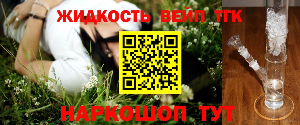 Дистиллят ТГК вейп  Вход с VPN  Советский 